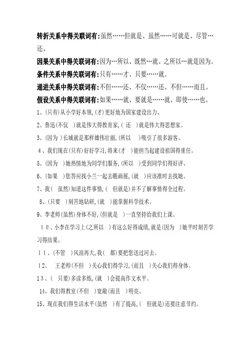 转折关系中的关联词有