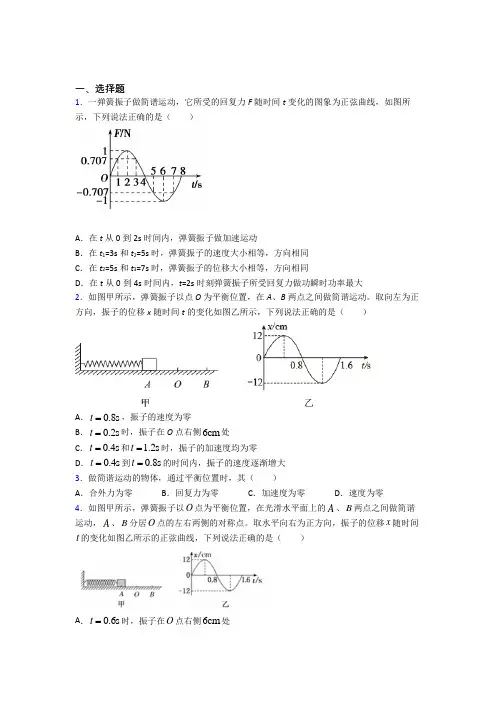盘锦市高中物理选修一第二章《机械振动》测试(有答案解析)
