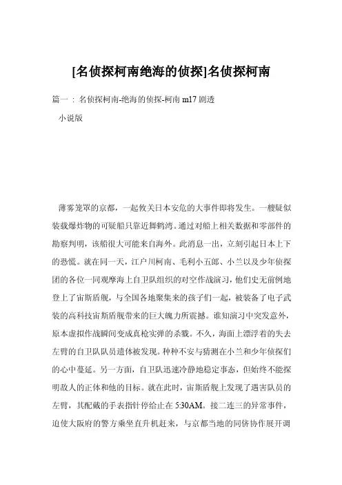 [名侦探柯南绝海的侦探]名侦探柯南