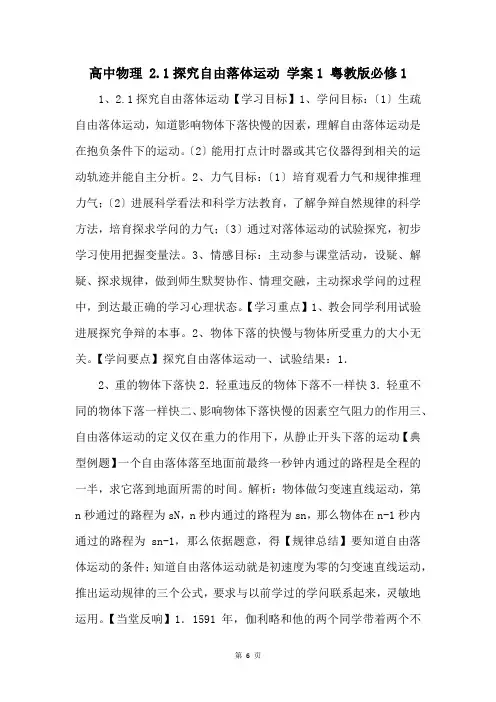 高中物理-2.1探究自由落体运动-学案1-粤教版必修1-