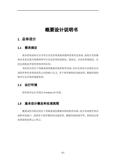 教务管理系统(概要设计及详细设计)