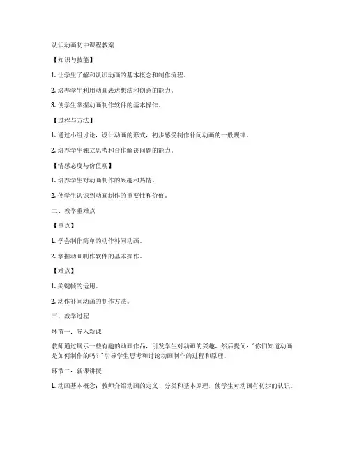 认识动画初中课程教案