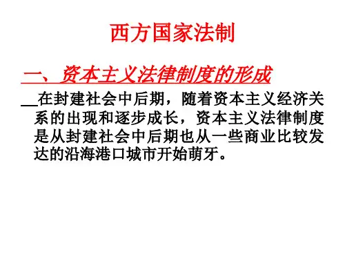 西方国家法治