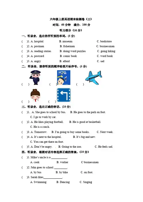 人教PEP版英语六年级上册期末检测卷三word版和答案含答案