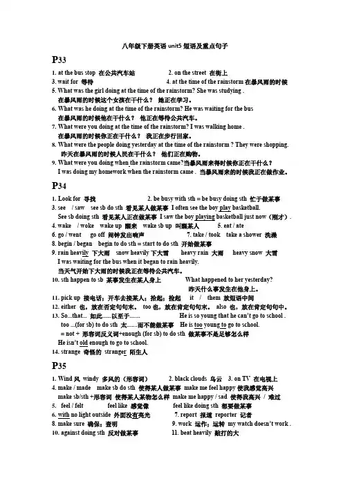 八年级下册英语unit5短语及重点句子