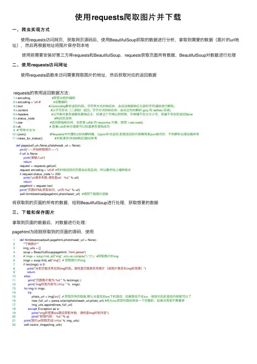 使用requests爬取图片并下载