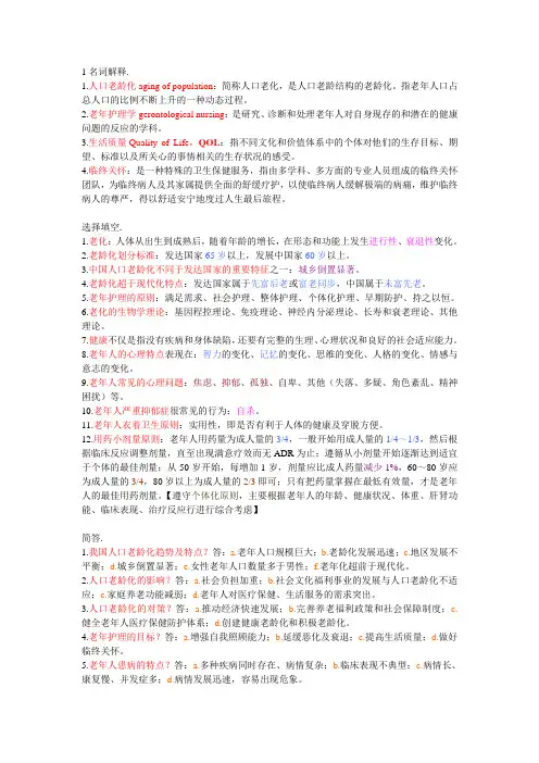 老年护理学