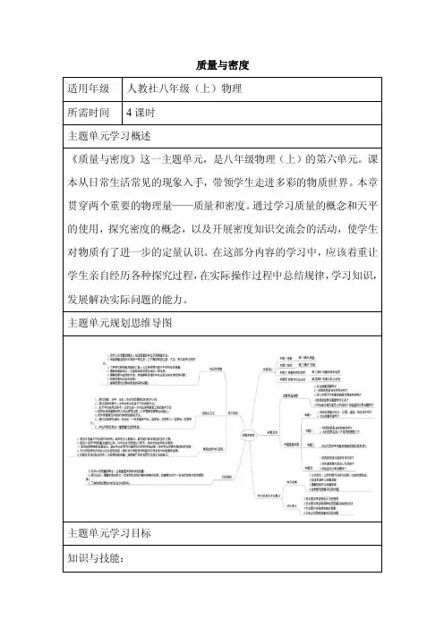 初中物理《质量与密度》单元教学设计以及思维导图