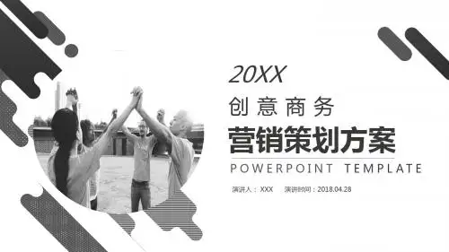 创意活动策划执行方案汇报PPT模板