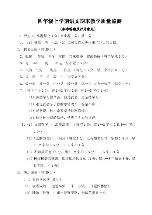 四年级上学期语文期末教学质量监测(参考答案)