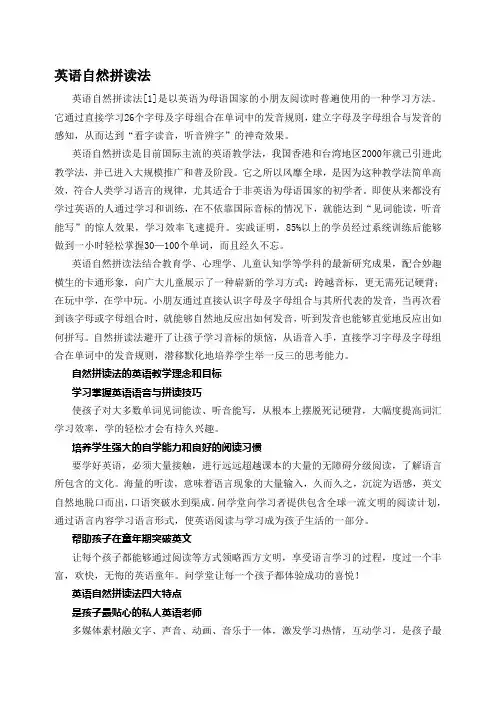 英语自然拼读法及自然拼读练习表
