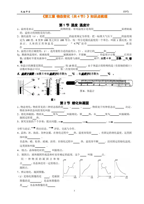 2017新人教版八级上册物理《第三章 物态变化(共4节)》知识点梳理