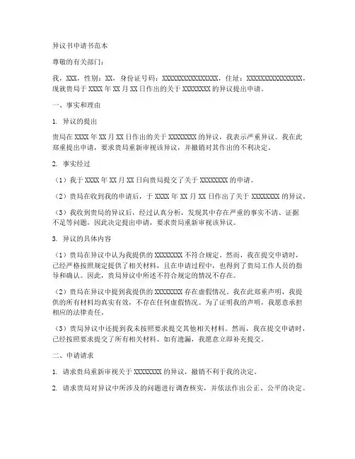 异议书申请书范本