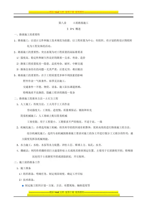 路基路面教案(8章-土质路基施工)