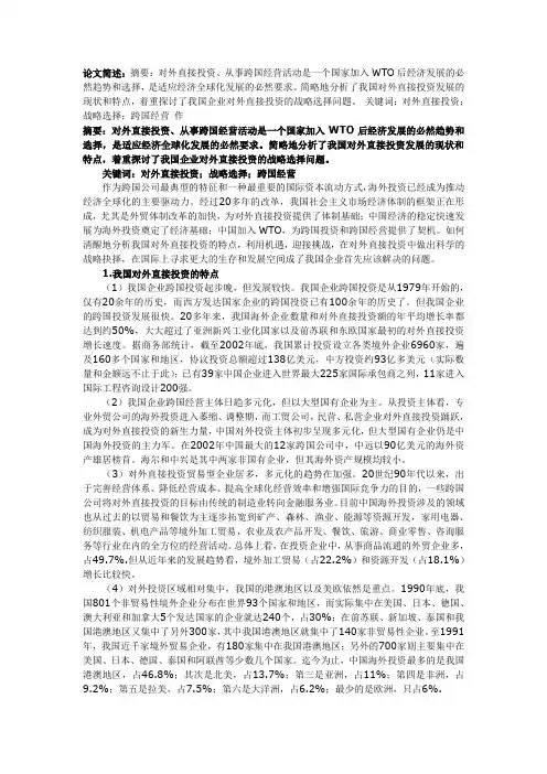 我国发展对外直接投资的原因