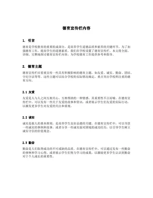 德育宣传栏内容