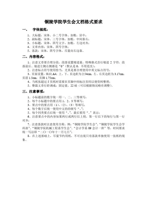 铜陵学院学生会文档格式要求