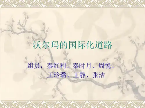 沃尔玛的国际化——中国篇