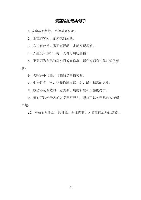 黄菡说的经典句子