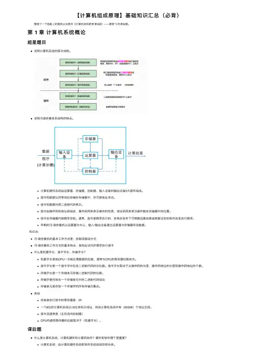 【计算机组成原理】基础知识汇总（必背）