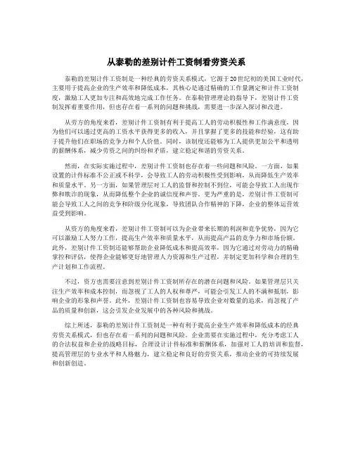 从泰勒的差别计件工资制看劳资关系