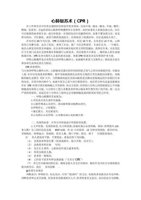 心肺复苏术(CPR)教材