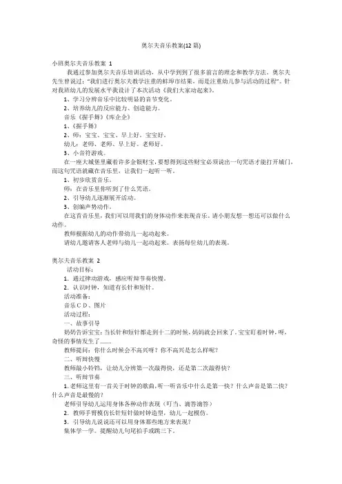 奥尔夫音乐教案(12篇)