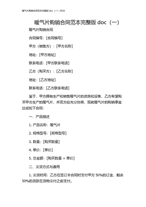 暖气片购销合同范本完整版doc(一)2024