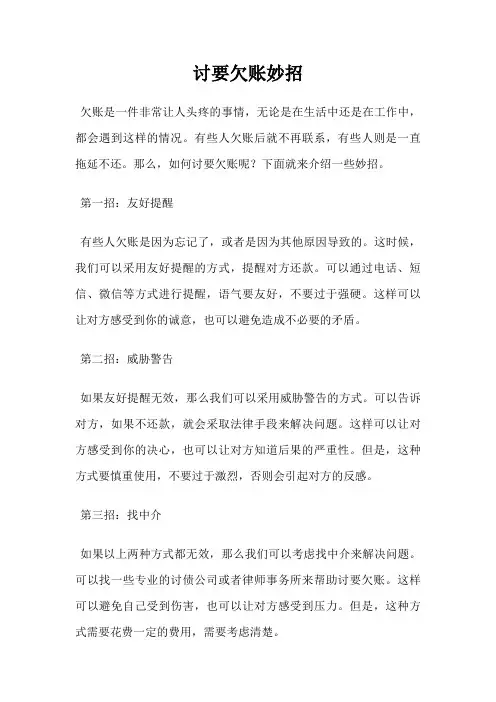 讨要欠账妙招
