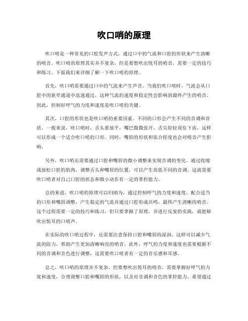 吹口哨的原理