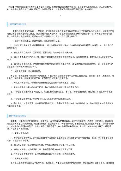 数学教研活动总结十篇