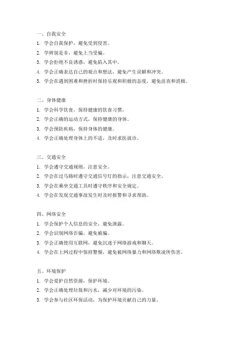 道德与法治四年级上册知识点归纳总结