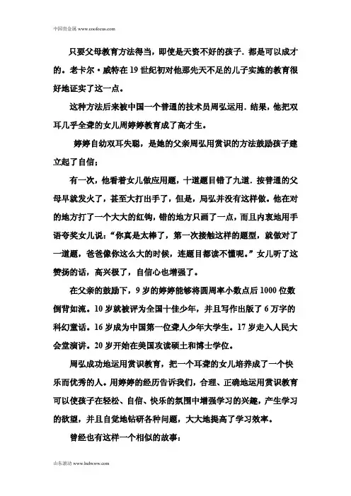 懂得赏识自己的孩子