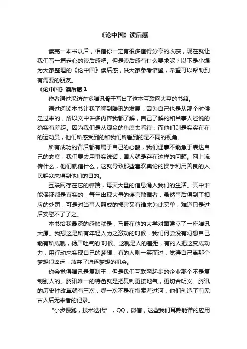 《论中国》读后感
