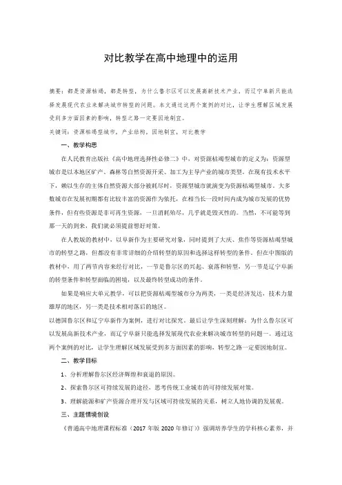 资源枯竭型城市的转型之路