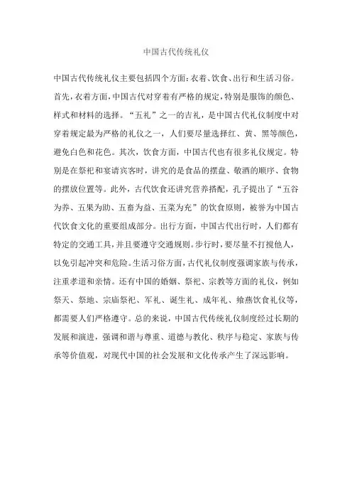 中国古代传统礼仪