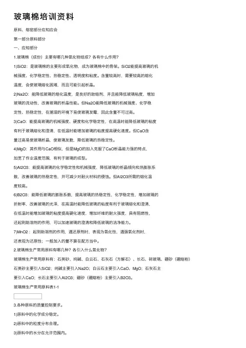 玻璃棉培训资料