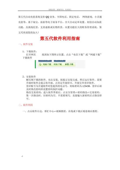 第五代充值软件操作说明