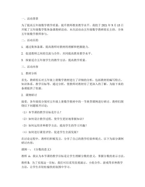 五年级数学集体备课教研