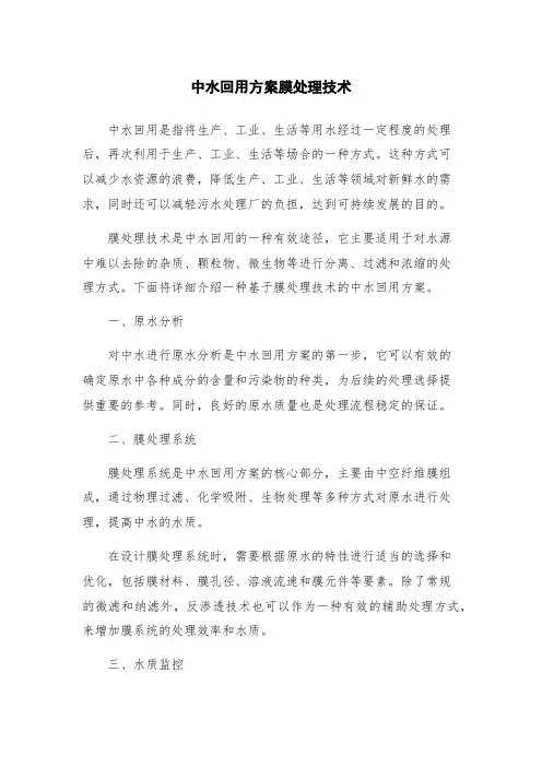 中水回用方案膜处理技术