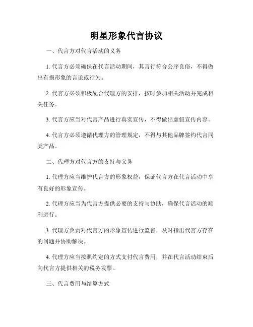 明星形象代言协议