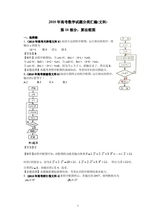 2010年高考数学试题分类汇编(文科)第16部分：算法框图