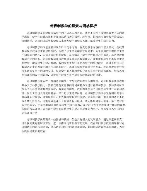 走班制教学的探索与困惑探析
