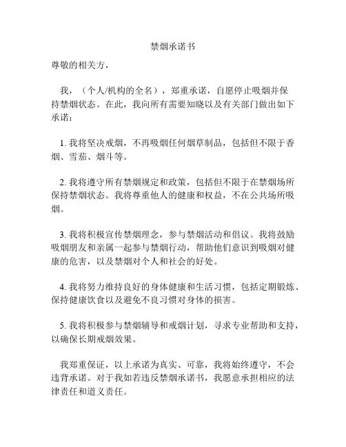 禁烟承诺书