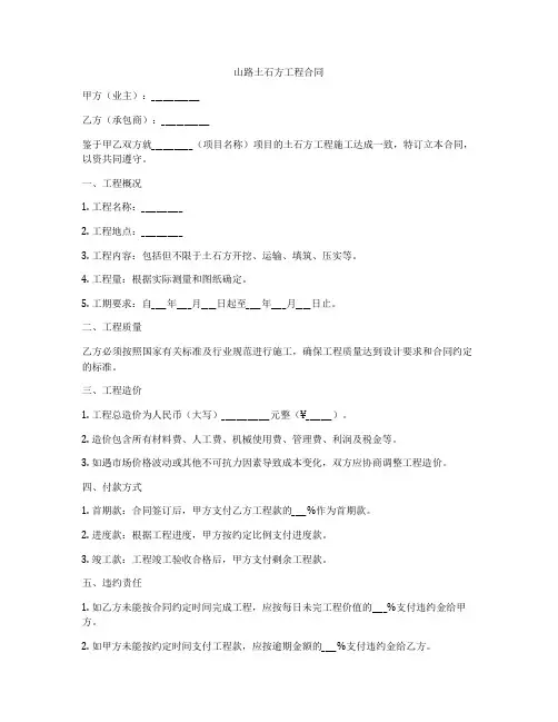 山路土石方工程合同