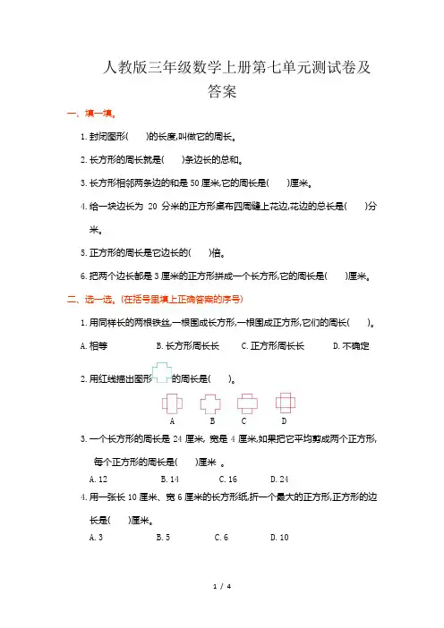 人教版三年级数学上册第七单元测试卷及答案