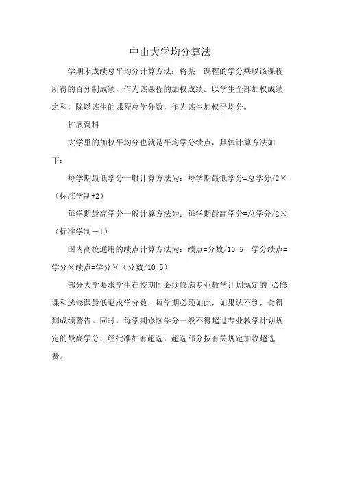 中山大学均分算法