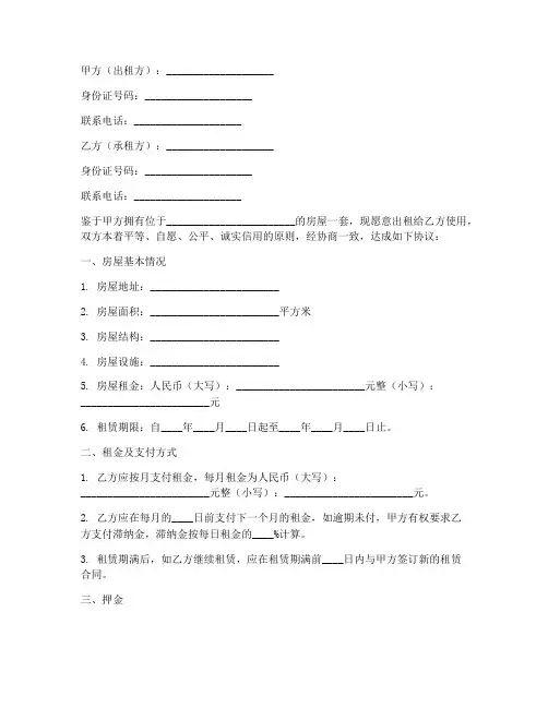 租房两页合同模板