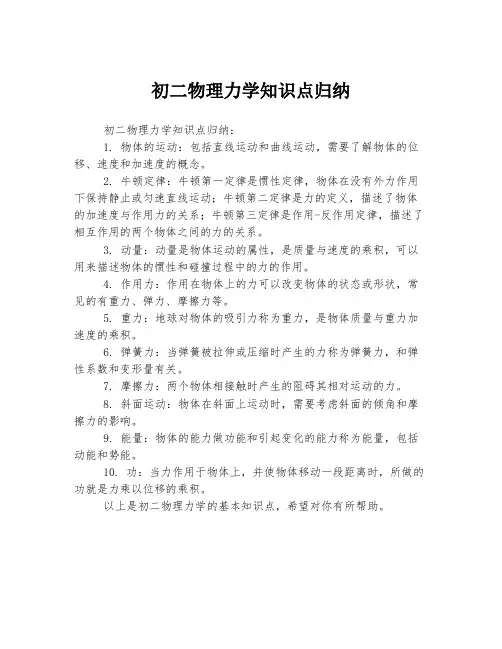 初二物理力学知识点归纳