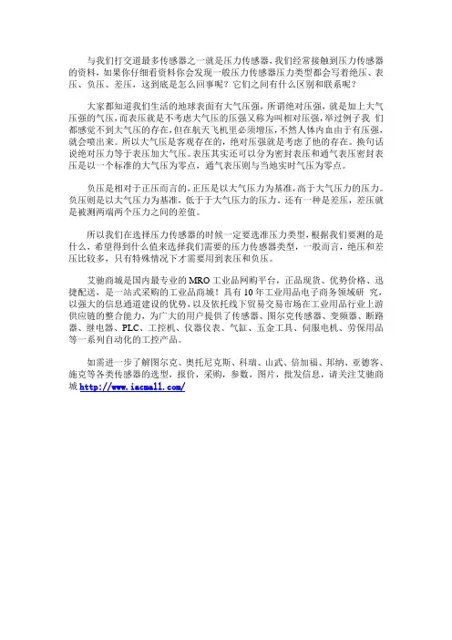 压力传感器的压力类型有哪些？